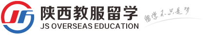 西安留学中介_西安留学机构_西安留学网_陕西教服留学咨询有限责任公司-出国留学-留学-【官网】