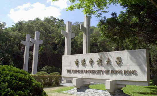 香港中文大学